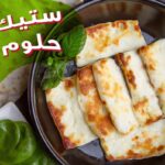 كاسات حلوم ستيك